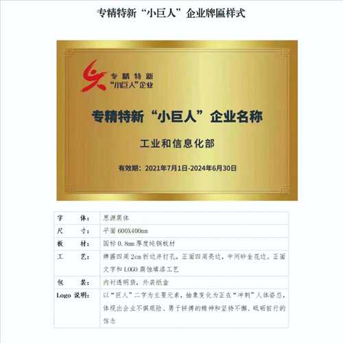 专精特新中小企业高新企业创新型牌匾铜牌奖牌腐蚀广告揭幕小巨人