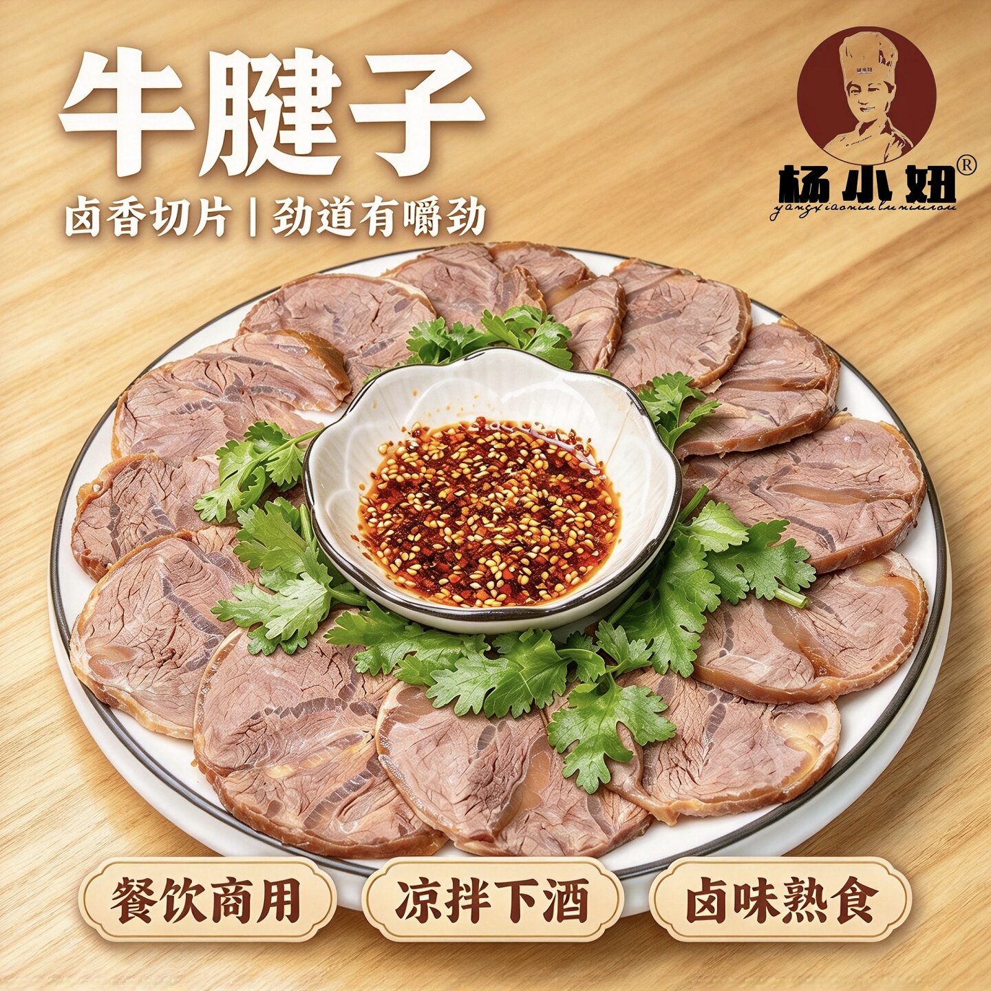 杨小妞商用牛腱子猪腱子全熟批发熟食面馆凉菜餐饮店商用卤味食材