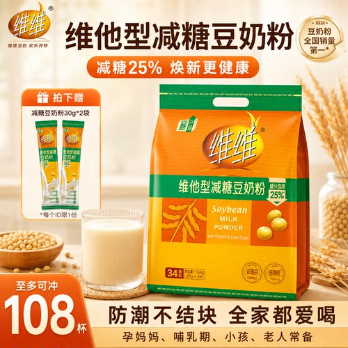 维维豆奶粉维他型减糖款中老年儿童营养代早餐豆浆官方正品旗舰店