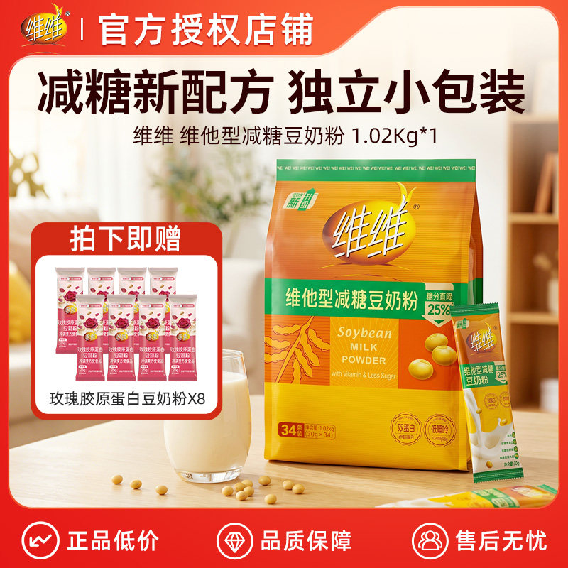 维维豆奶粉减糖款1020g维他型低嘌呤非转基因大豆中老年营养早餐