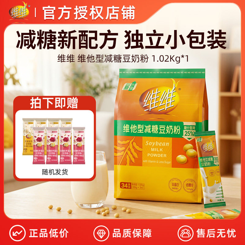 维维豆奶粉减糖款1020g维他型低嘌呤非转基因大豆中老年营养早餐