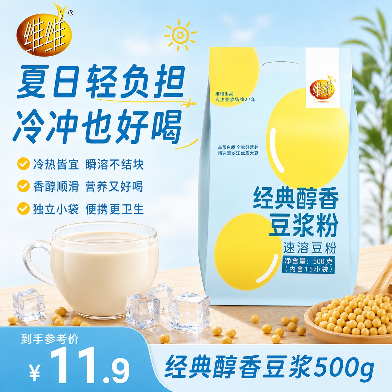 维维豆奶粉豆浆粉500g学生老年营养代早餐速溶冲饮官方旗舰店正品