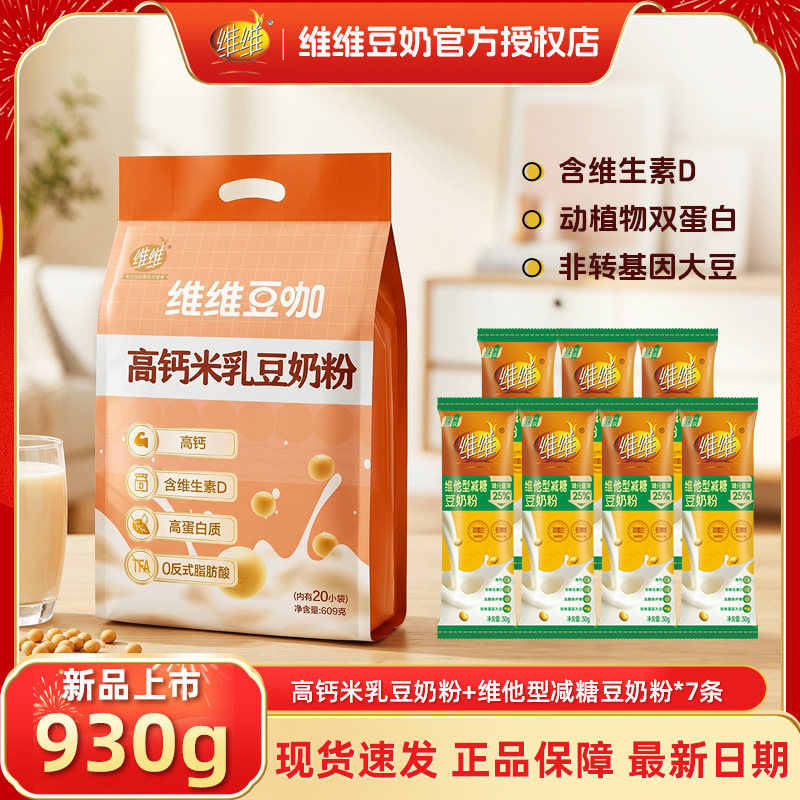 维维豆奶粉豆咖高钙米乳豆奶营养冲饮豆浆粉速溶代早餐官方正品