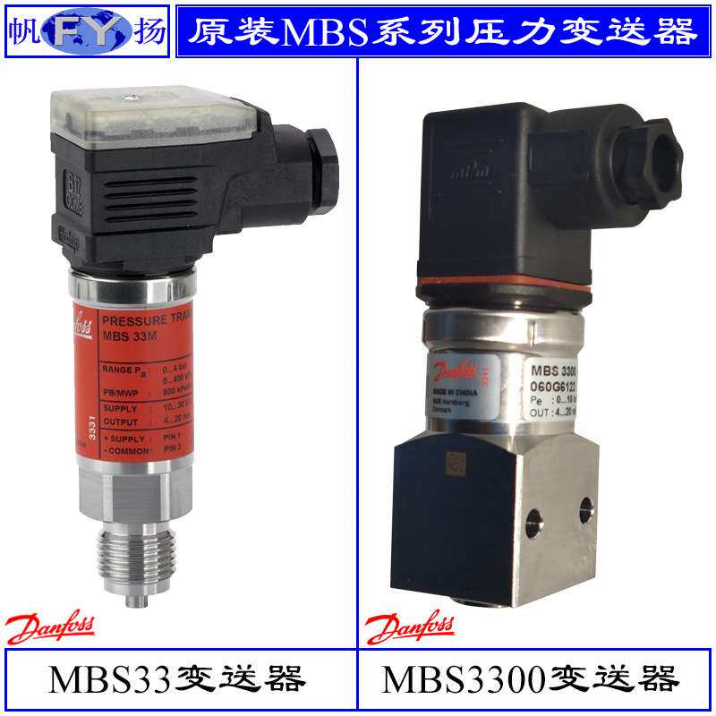 丹弗斯MBS5100 MBS5150船用压力变送器MBC5000 MBC5100压力开关
