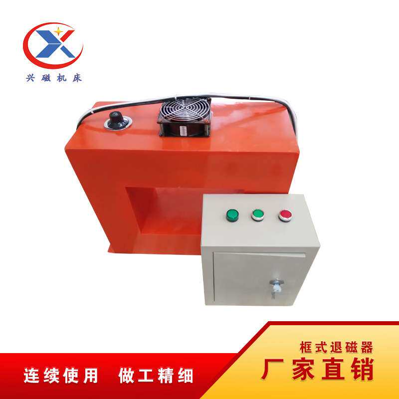 厂家供应框式退磁器 消磁器 脱磁器 各种型号