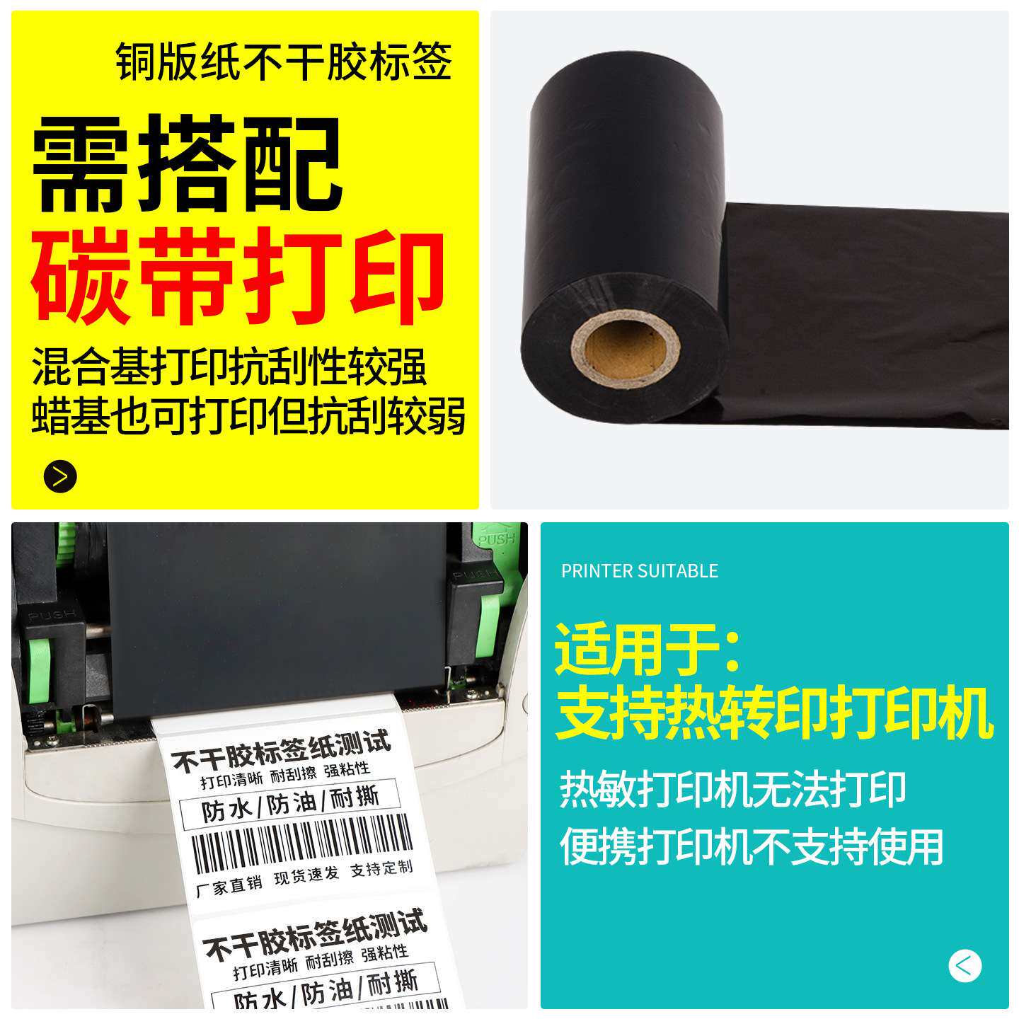 诺码铜版不干胶标签纸打印机防水贴纸碳带条码铜板服装吊牌卷筒