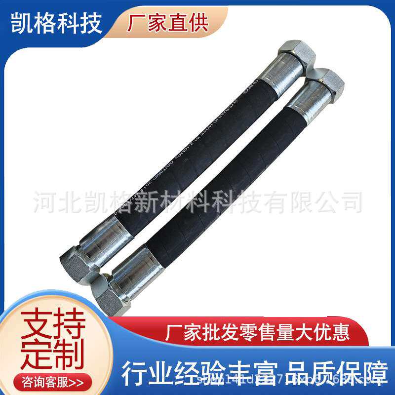 高压油管液压总成钢丝编织橡胶管耐高温高压软管挖掘机管