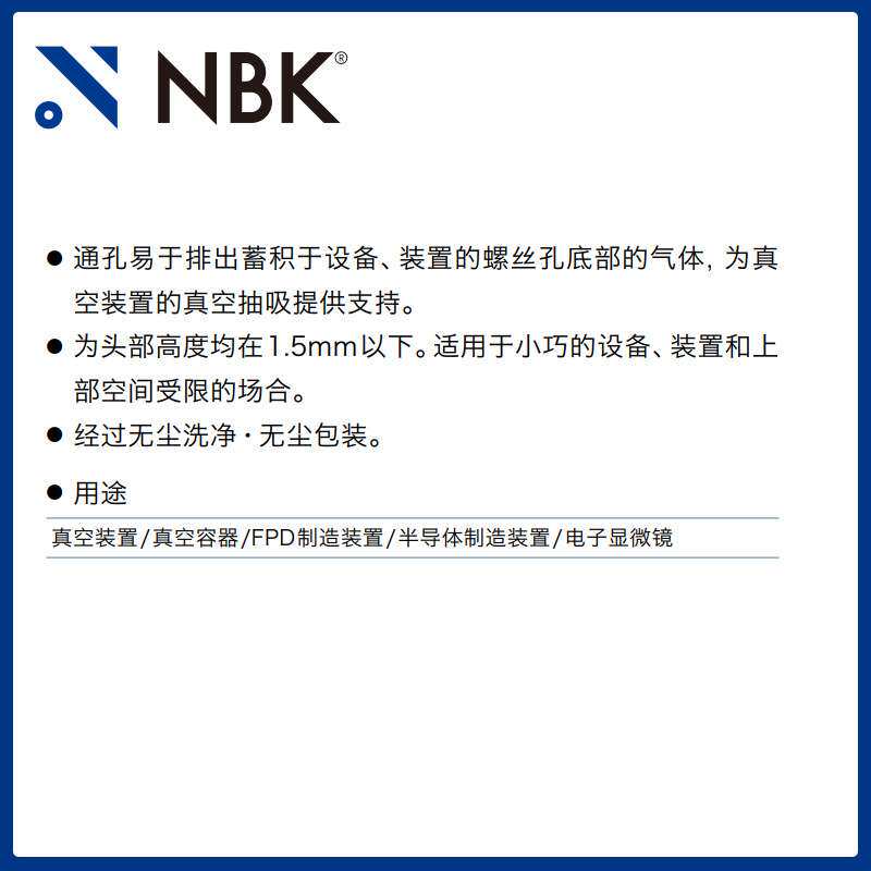 NBK SVSHS内六角极短头螺栓 通孔型 平头倒角螺栓螺丝 紧固件厂家