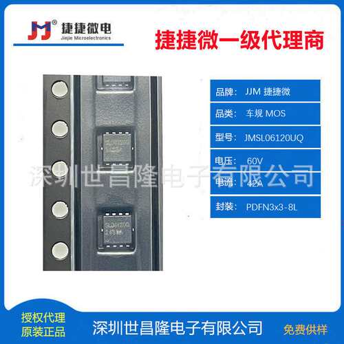 JMSL06120UQ捷捷微车规MOS管 N管 60V  42A  9.5mΩ PDFN3x3-8L