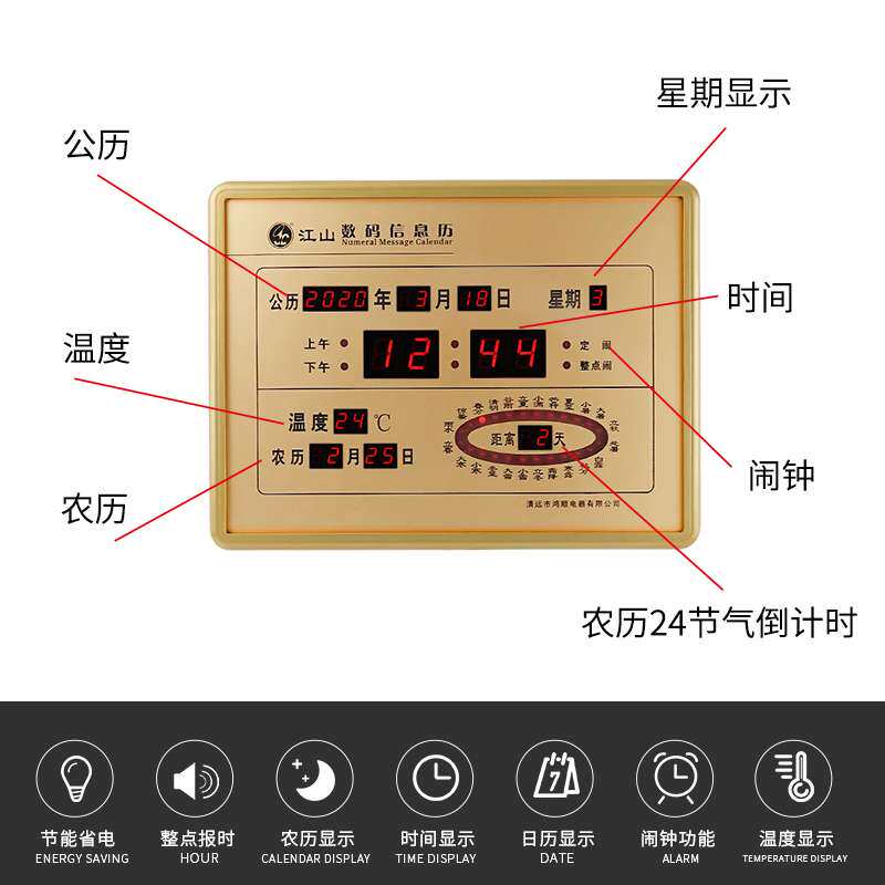 江山数码信息万年历2025新款电子钟表家用客厅挂钟24节气挂墙时钟