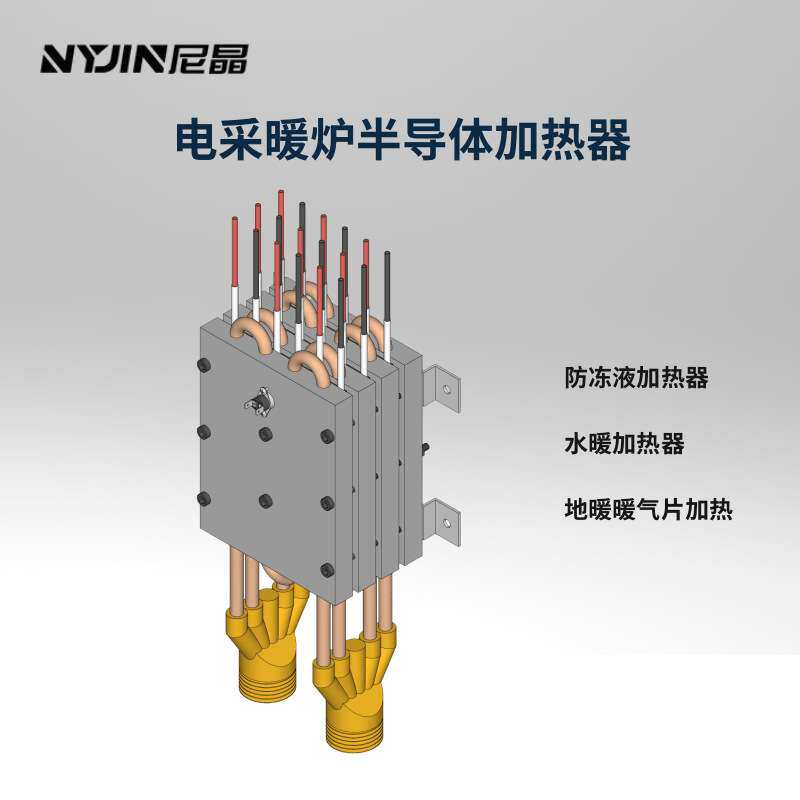 壁挂炉配件 PTC半导体加热管电采暖炉加热器紫铜板式加热6-20KW