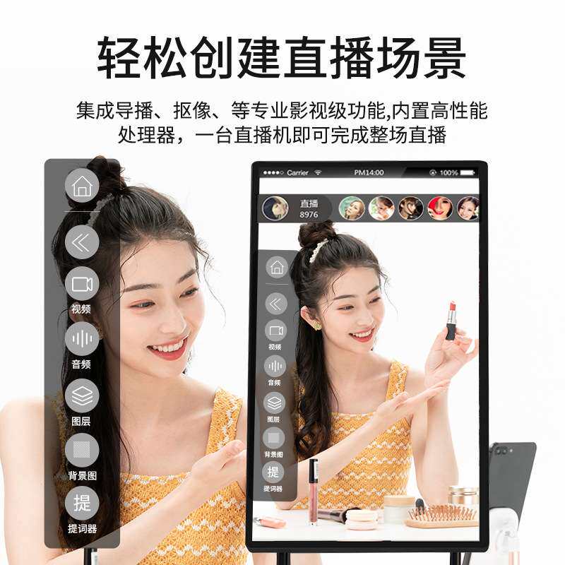 多功能高清大屏直播带货设备全套直播机多机位多平台直播机一体机