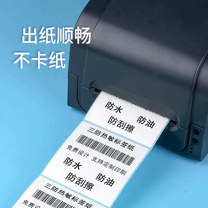三防热敏纸不干胶标签纸100x150快递面单打印纸价格标签条码贴纸