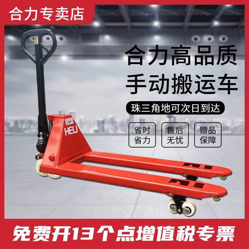 HELI手动叉车液压搬运车2吨地牛平板插车3T托盘小型手推升降铲