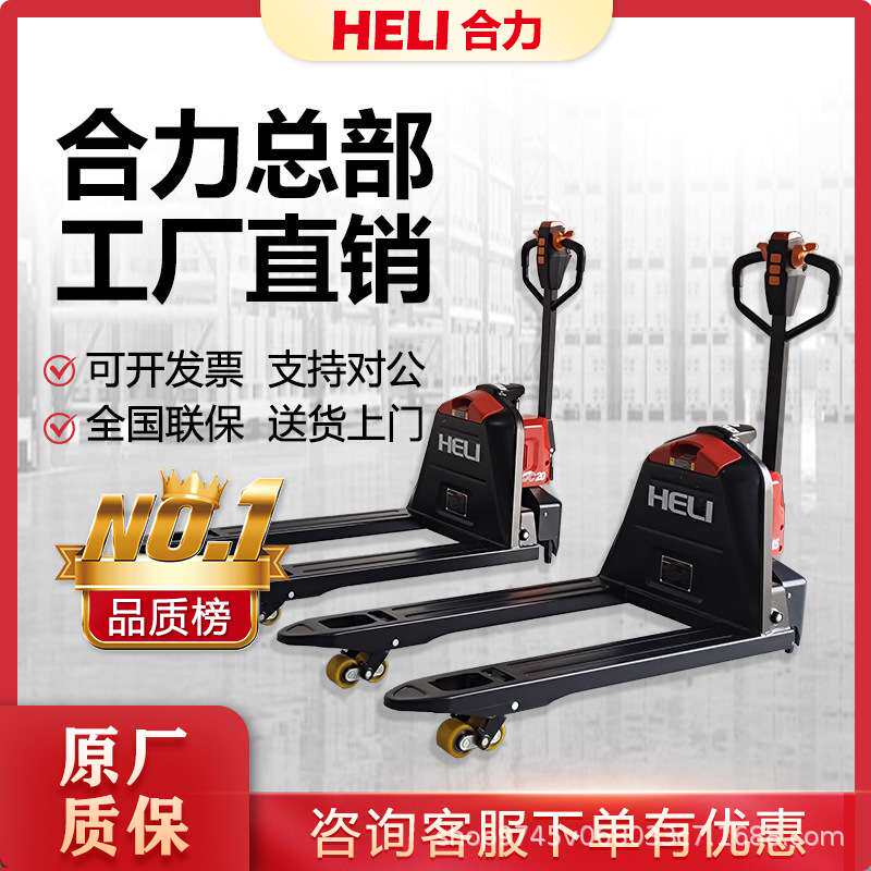 合力叉车全电动搬运车液压托盘车1吨2吨地牛拖车铲车合力叉车