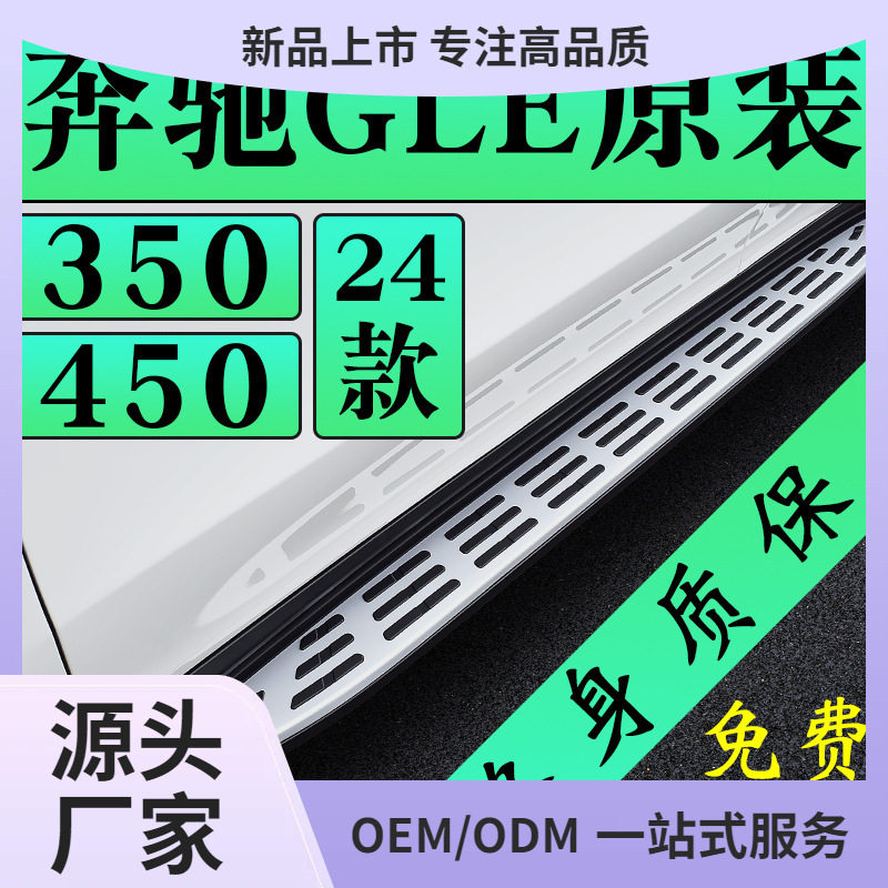 奔驰GLE原厂款迎宾侧踏板