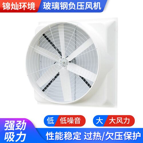 玻璃钢负压风机工厂车间防爆风机大棚养殖负压排风防腐排气扇