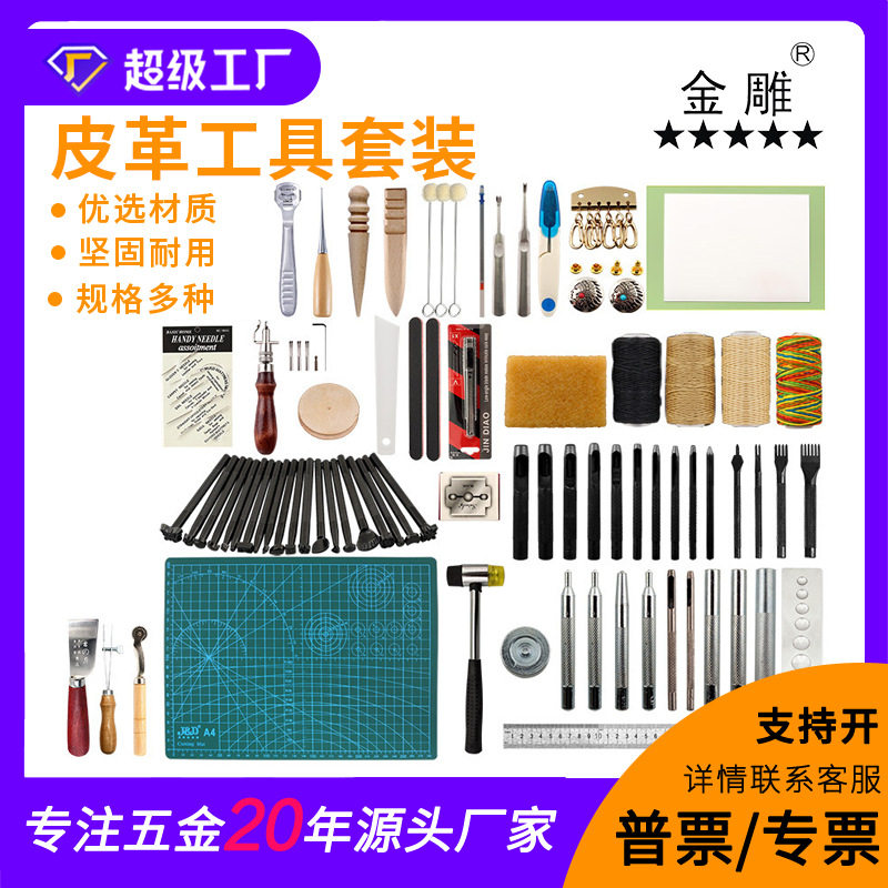 金雕皮革DIY工具套装铆钉缝纫
