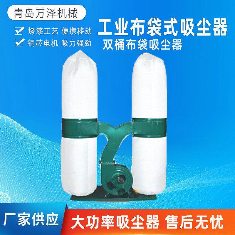 工业布袋单双桶吸尘器木工吸尘器集尘器推台锯雕刻机吸木屑除尘器