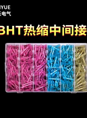 500/600/650PCS防水热缩中接端子热缩绝缘中接管接线端子组合