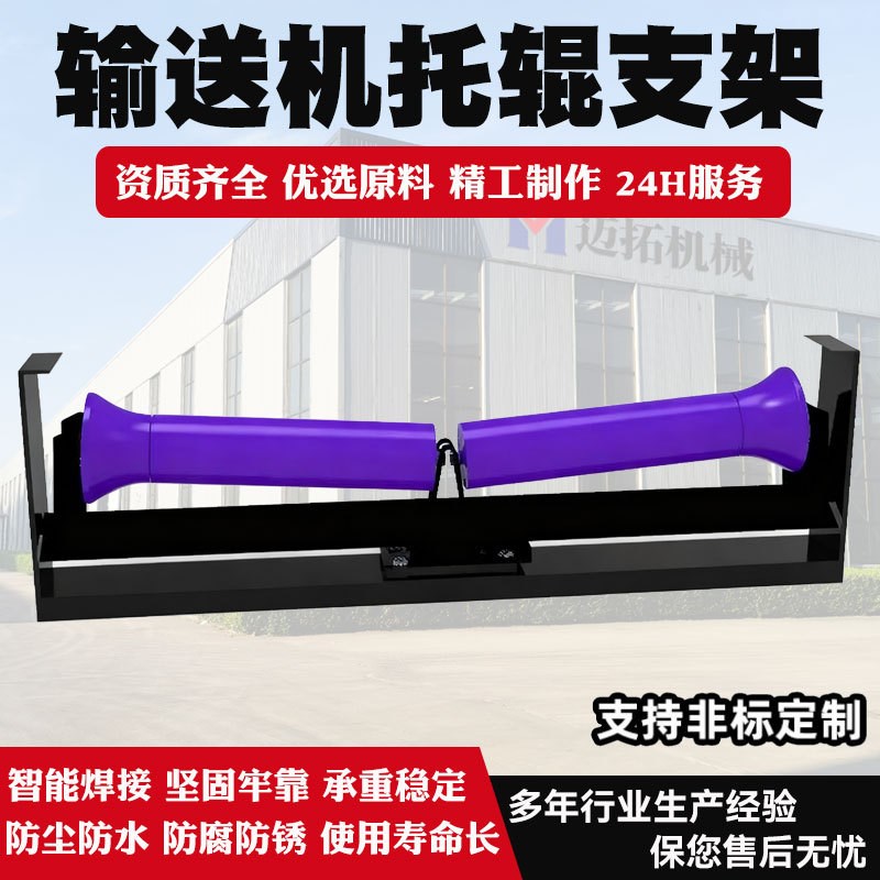托辊支架槽型烤漆防锈上下自调心纠偏支架矿用带式输送机托辊支架图片