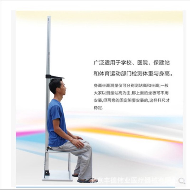 苏宏牌身高坐高计 幼儿园身高坐高器小学生身高尺 身高坐高测量