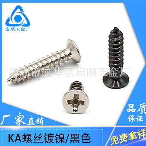 小螺丝M1.2-M1.7【镀镍黑色KA】十字沉头自攻螺丝平头自攻钉