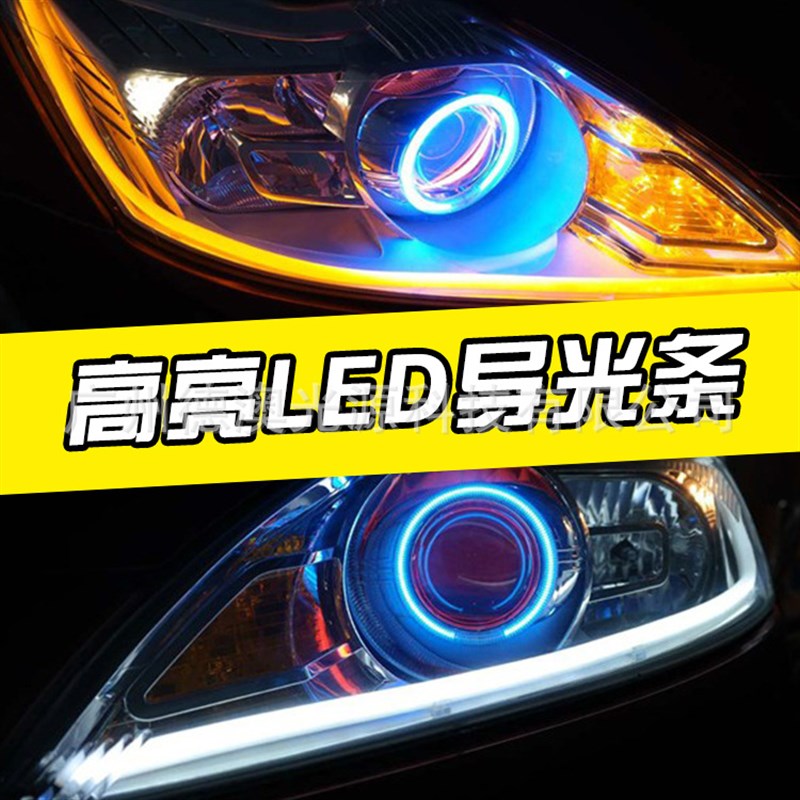 高亮LED内置双色流光泪眼转向灯60CM日行灯导光条灯眉