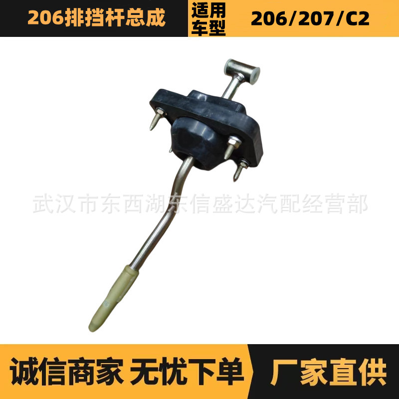 标致雪铁龙206排挡杆总成OE