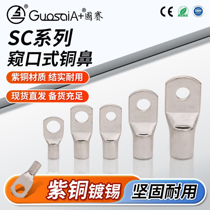 窥口式铜线鼻接线耳电力电缆多规格冷压端子接线SC系列紫铜管端子