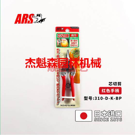 ARS爱丽斯310-D-K-BP芯切剪 稀果剪摘果剪 花卉花艺造型剪盆景剪