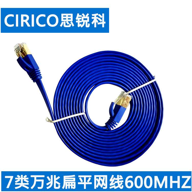 七类网线 CAT7类扁平镀金纯铜屏蔽网线 万兆成品跳线扁线白色40米