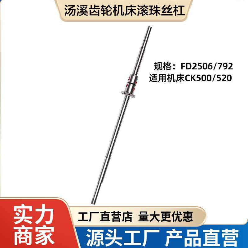 浙江汤溪齿轮数控机床k360/400/500/520丝杆车床中拖板xz滚珠丝杠
