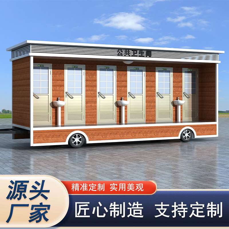 景区户外环保移动车载卫生间农村改造户外公厕智能可移动厕所