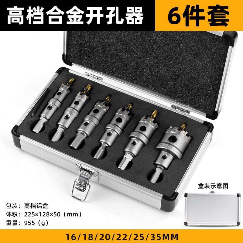 不锈钢开孔器套装硬质高档合金专用10件套金属铁板钢板打孔开口器