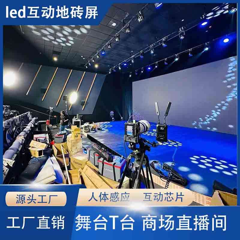 舞台台直播间互动3D动态显示屏酒吧地板全彩屏互动人体感应led地