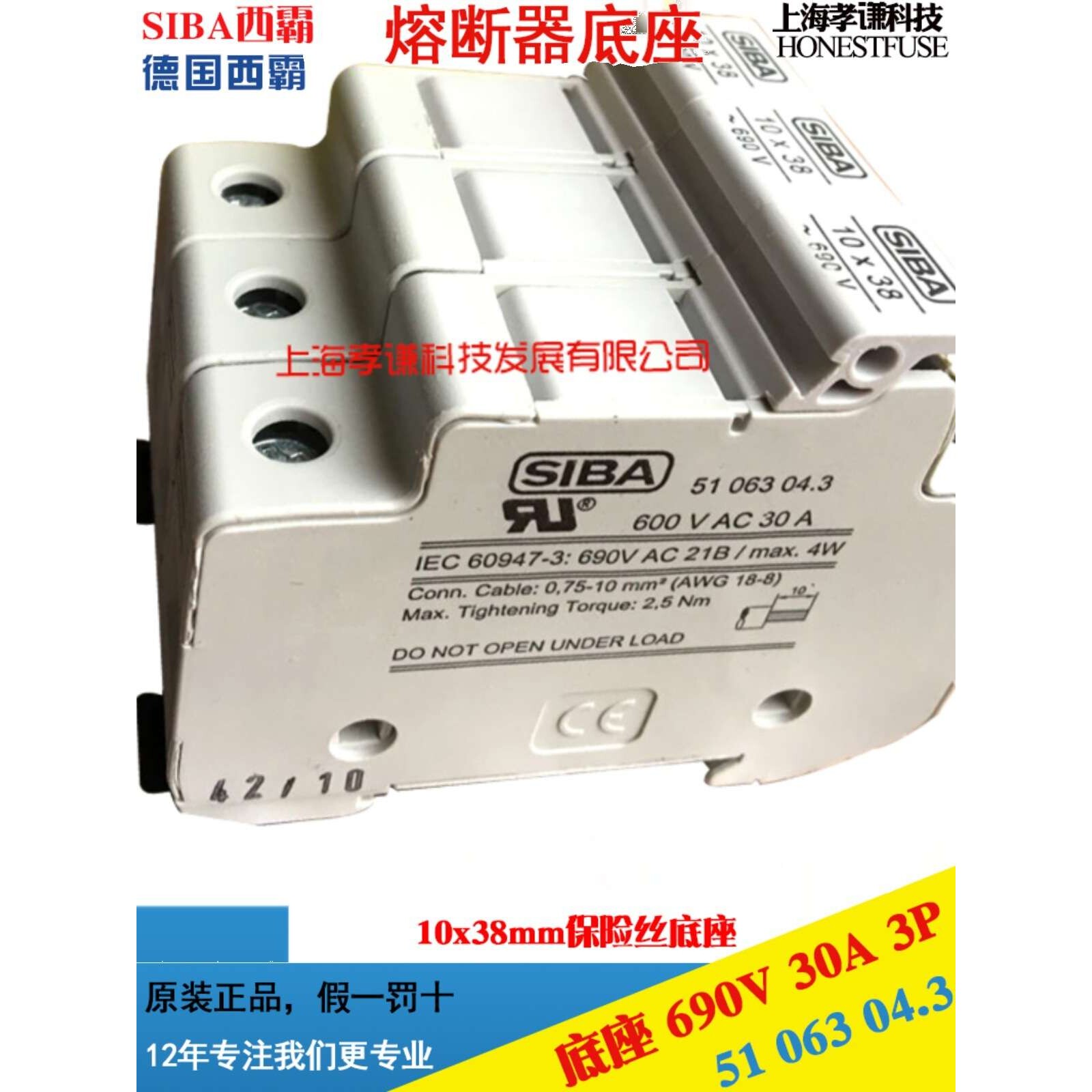 德国西霸SIBA熔断器底座5106304 1P/2P/3P 10x38mm保险丝座600Vac