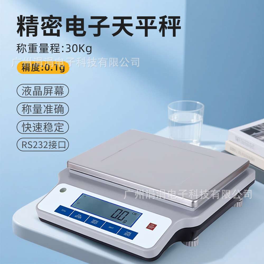 高精度电子天平秤30kg/0.1g小型商用台式电子秤液晶显示