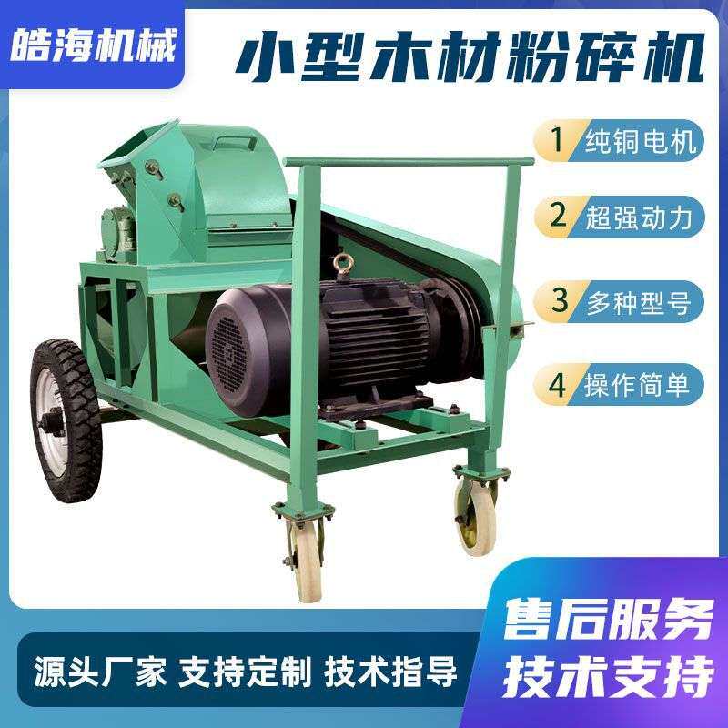工厂直销多功能木屑园林树枝树根破碎机多功能树木竹子木材粉碎机