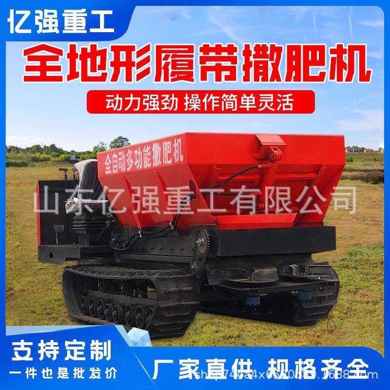 水田撒粪机农用履带撒粪车大棚果园撒肥车山地撒肥机带自卸扬粪车