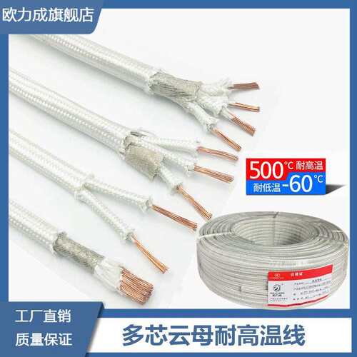 多芯云母护套线耐温500度高温导线2/3/4芯2.5平方防火耐高温线