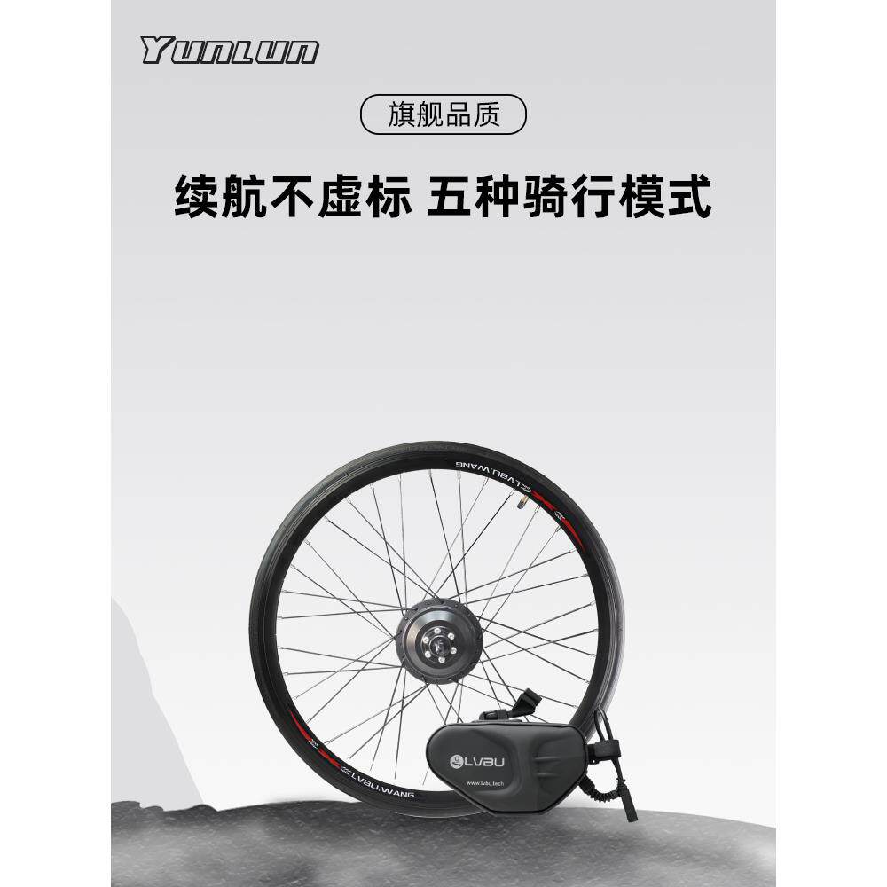 吕布云轮自行车电助力改装电动山地车助力器轮毂电机单车爆改配件