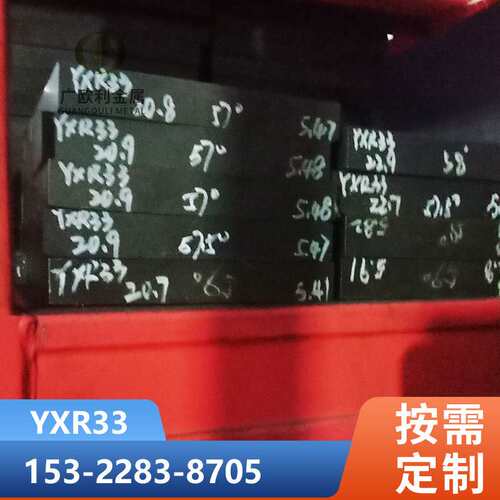 高速钢YXR33冲子料真空超深冷淬火料硬度57-59HRC现货尺寸200*210