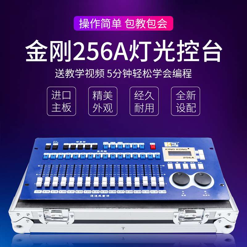 金刚KK-256A控台中文帕灯光束灯控制器面板舞台灯光设备调光台