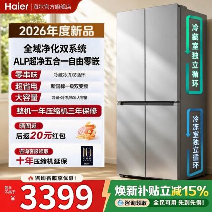 双系统海尔550L十字门零嵌一级变频统帅无霜冰箱国家补贴旗舰店