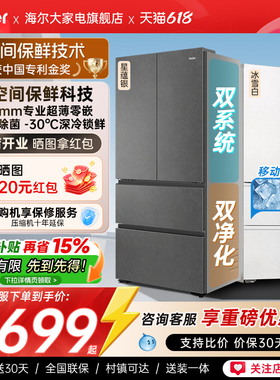 海尔电冰箱云溪双系统503L大容量法式四门风冷无霜超薄零嵌省空间