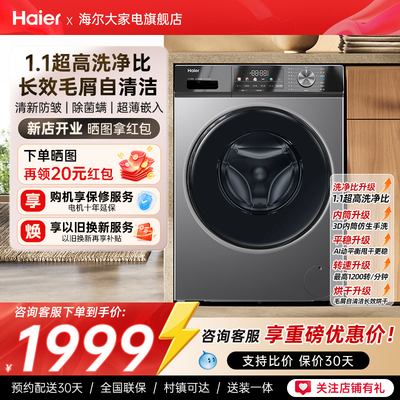 海尔滚筒洗衣机家用全自动超薄10kg大容量EG100HMAX29S官方旗舰店