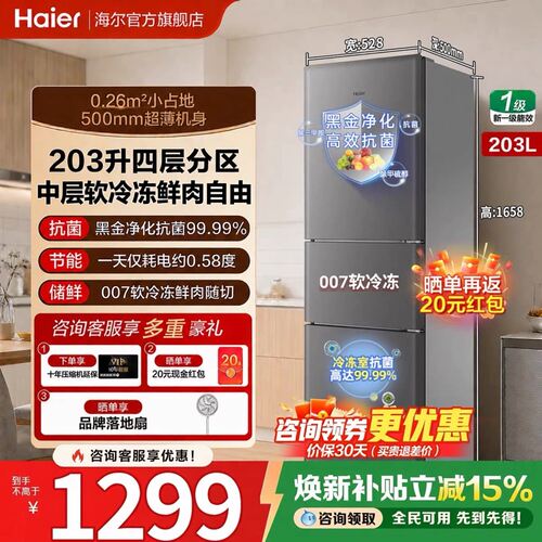 海尔230/203L单开三门冰箱旗舰店