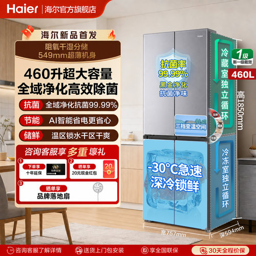海尔冰箱十字门460升594mm超薄