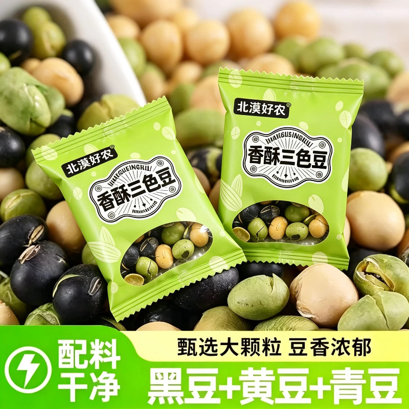 无油干炒香酥三色豆开袋即食盐焗绿芯黑豆盐炒黄豆青豆零食